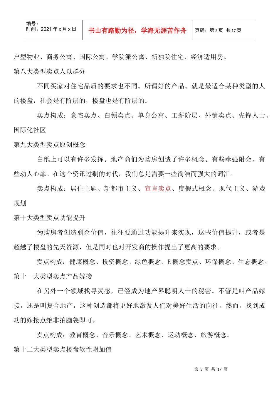 楼盘卖点整理及踩盘心得_第3页