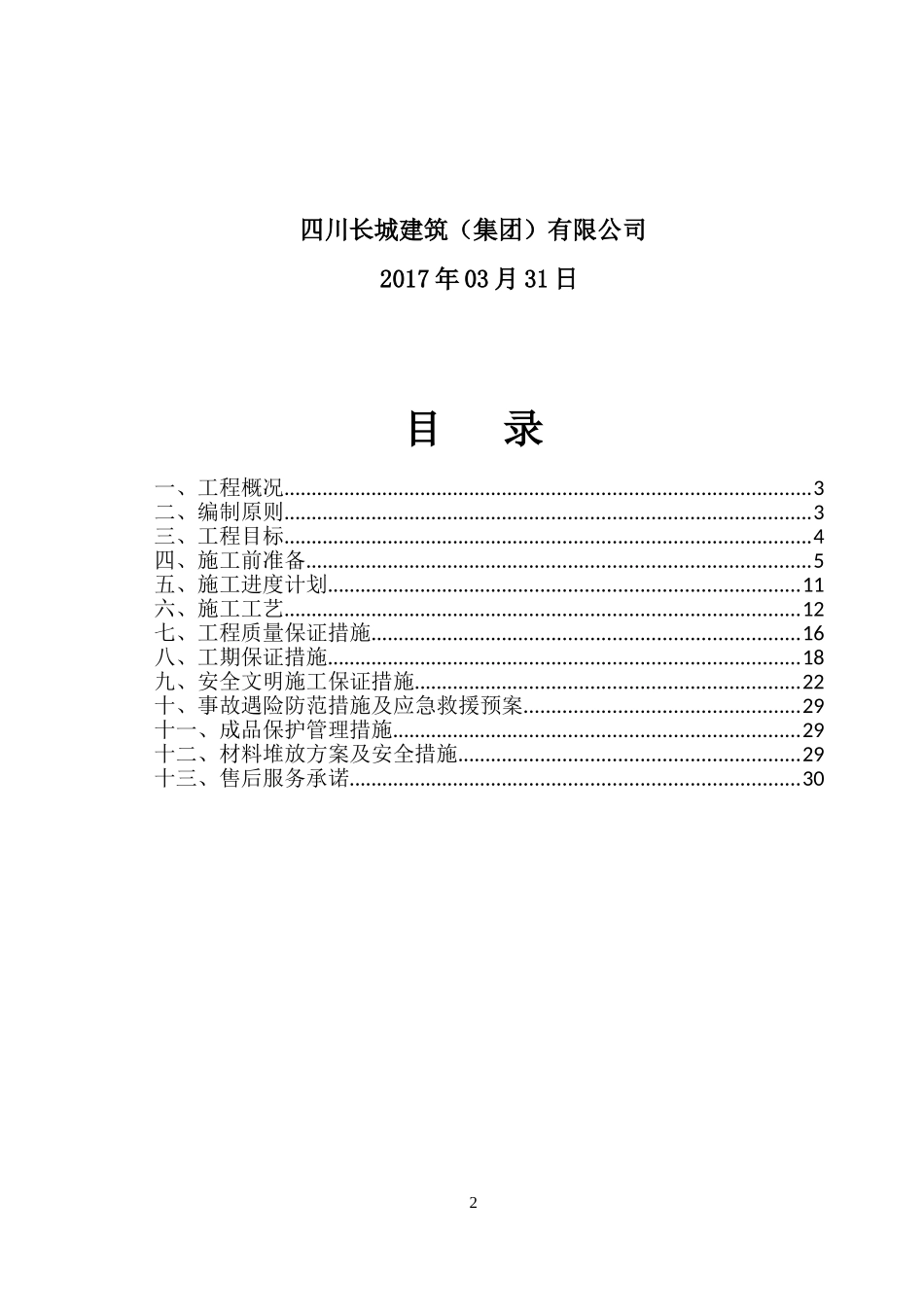 环氧地坪施工方案(DOC30页)_第2页