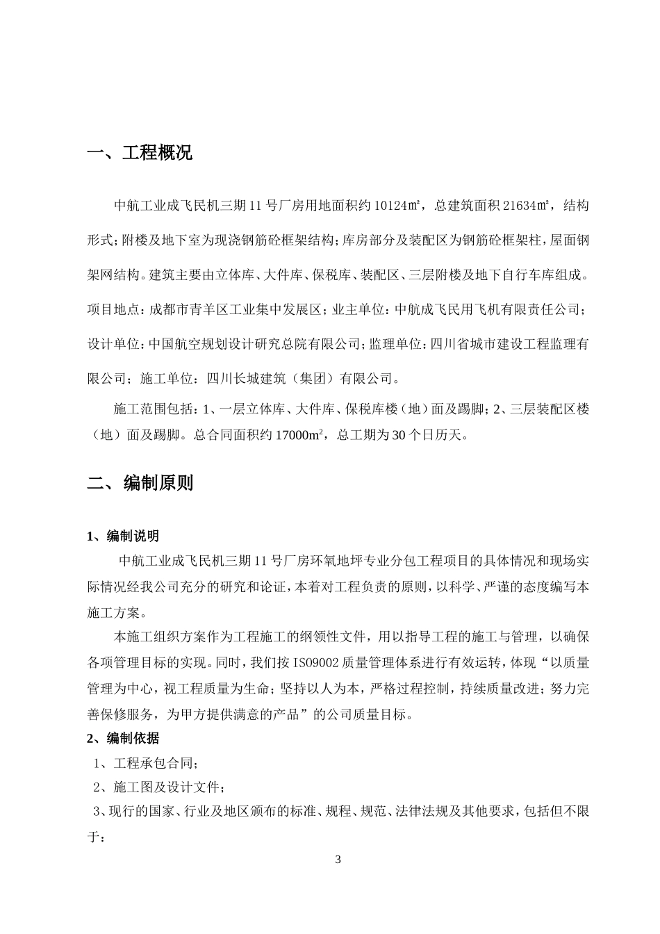 环氧地坪施工方案(DOC30页)_第3页