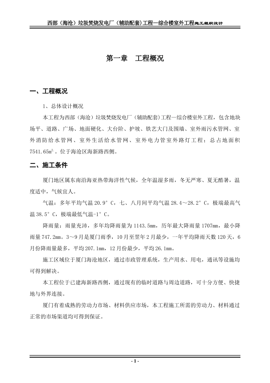 某楼室外工程施工组织设计_第1页