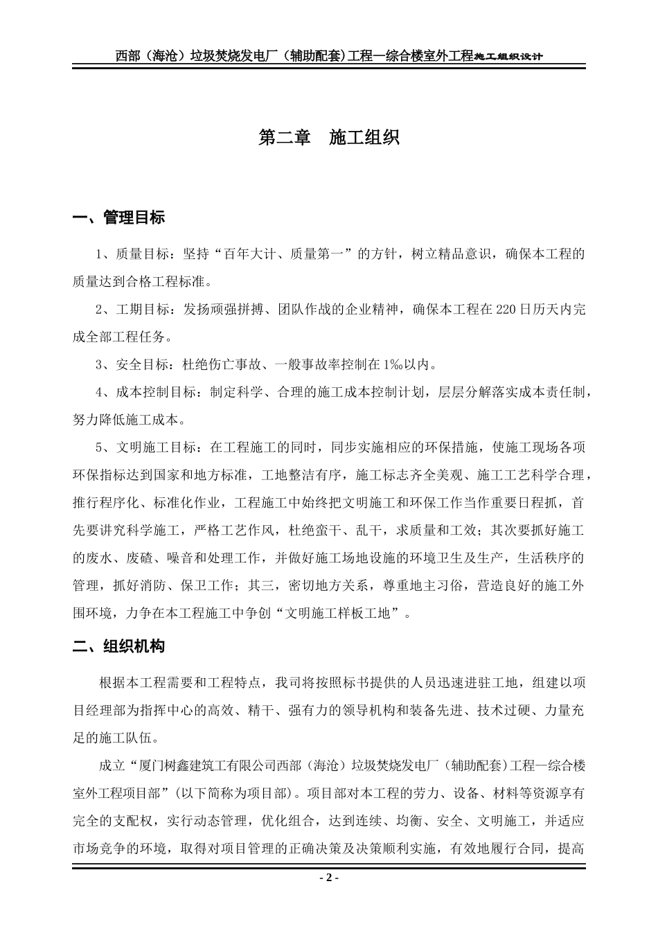 某楼室外工程施工组织设计_第2页