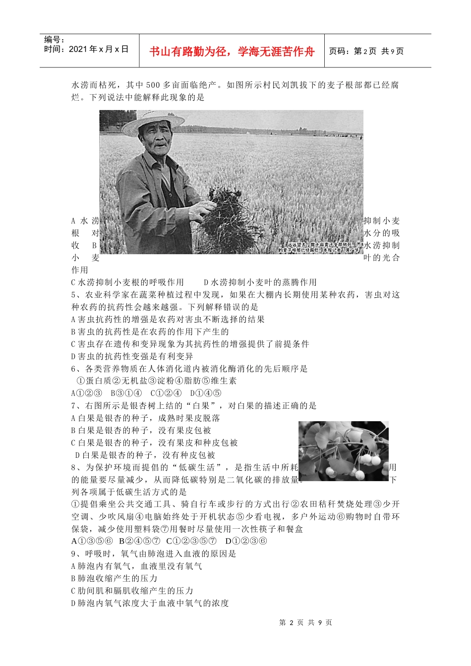 济宁市二○一一年初中学生学业考试生物试题_第2页