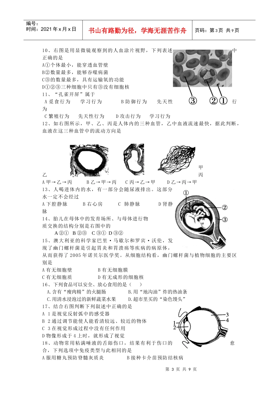 济宁市二○一一年初中学生学业考试生物试题_第3页