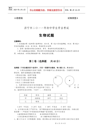 济宁市二○一一年初中学生学业考试生物试题