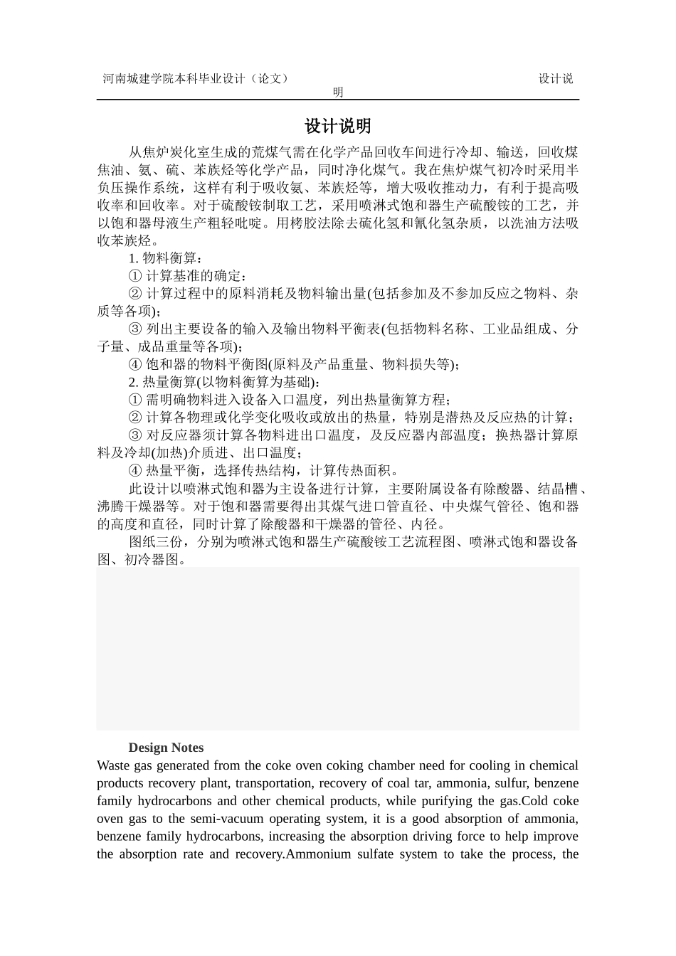 煤气初冷及硫酸铵制取_第1页