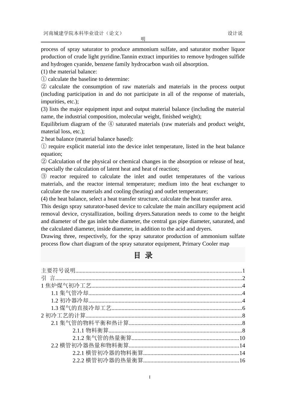 煤气初冷及硫酸铵制取_第2页