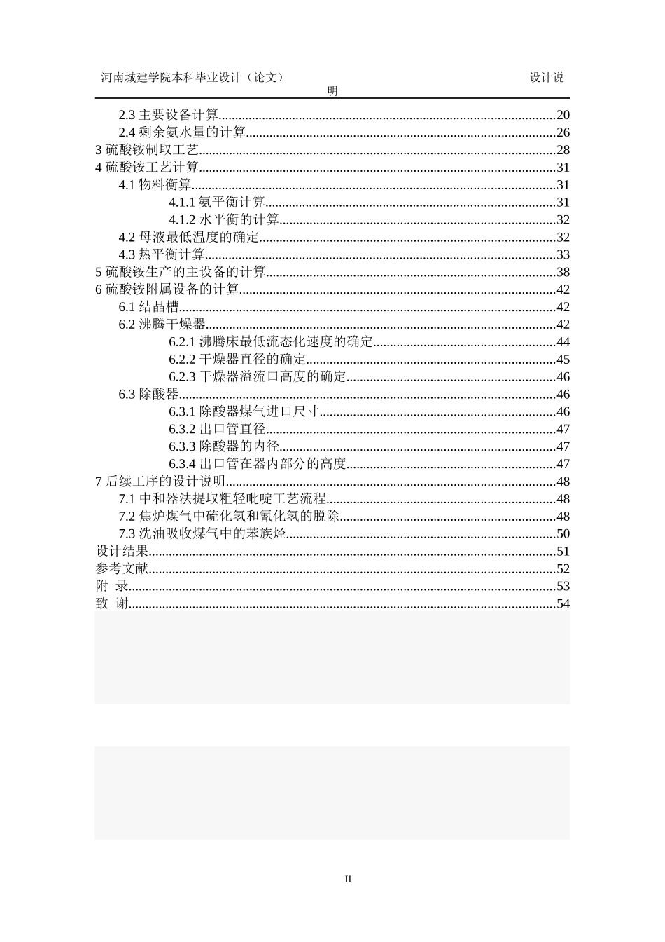 煤气初冷及硫酸铵制取_第3页