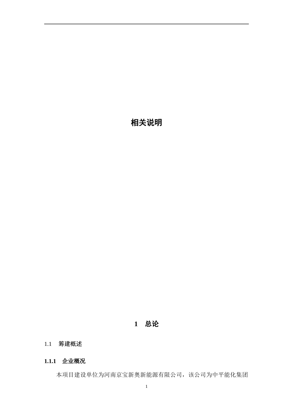 焦炉煤气制液化天然气LNG可行性研究报告书_第1页