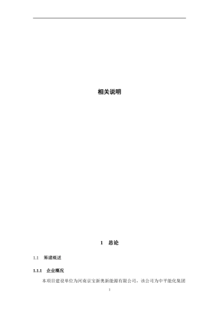 焦炉煤气制液化天然气LNG可行性研究报告书