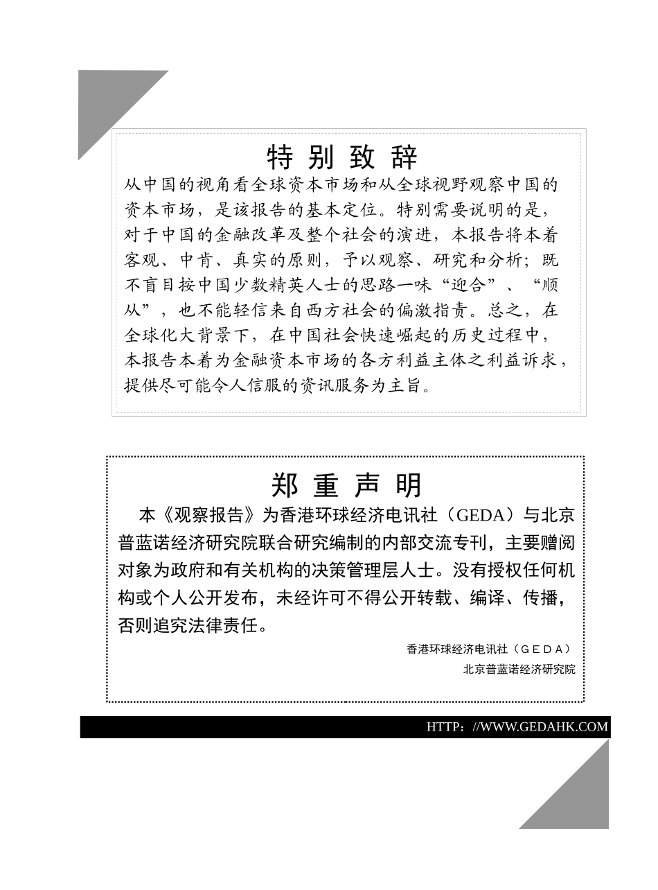 每周金融观察报告(第005期)_第2页