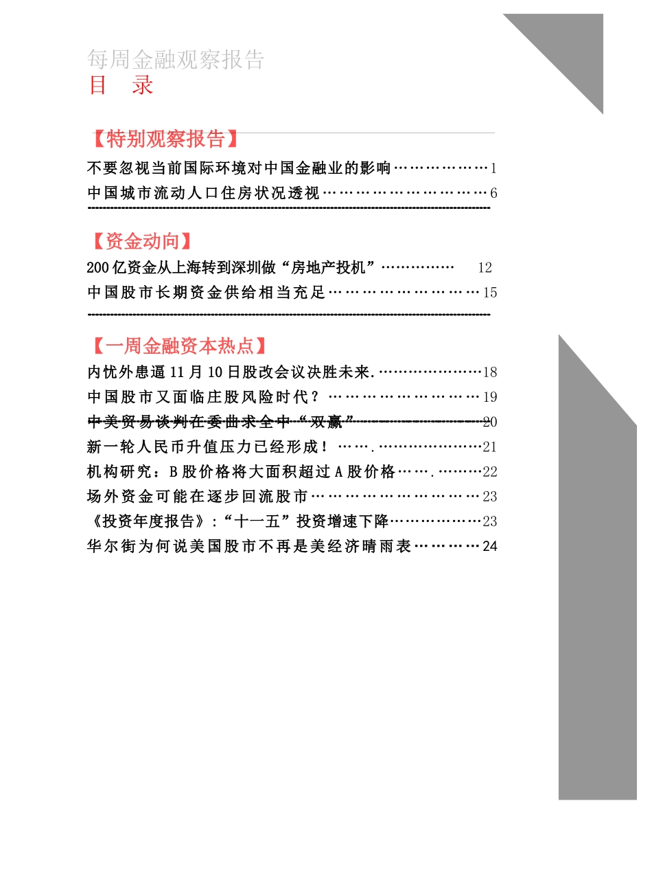 每周金融观察报告(第005期)_第3页