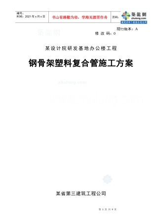 某办公楼钢骨架塑料复合管施工方案_secret