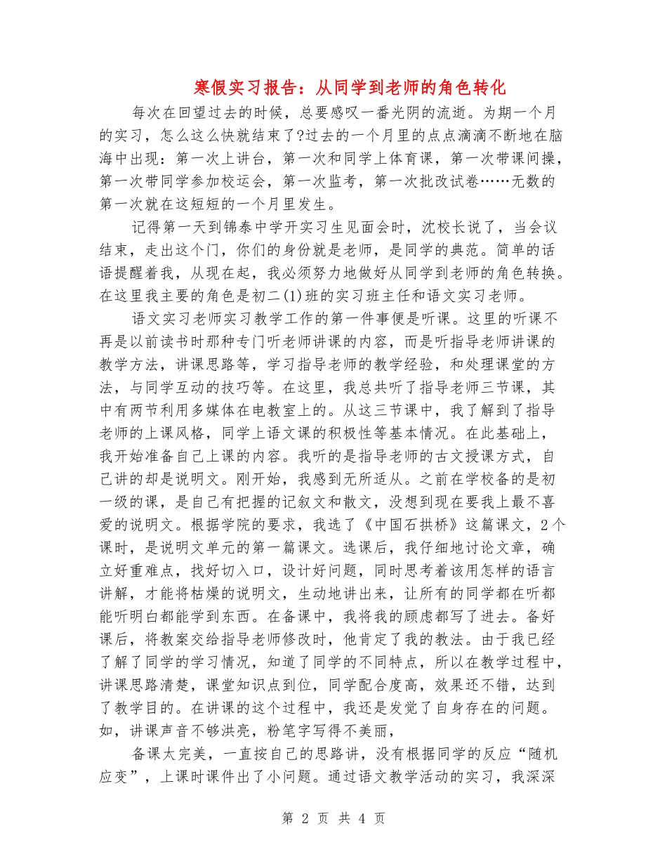 寒假实习报告：从学生到教师的角色转化_第2页