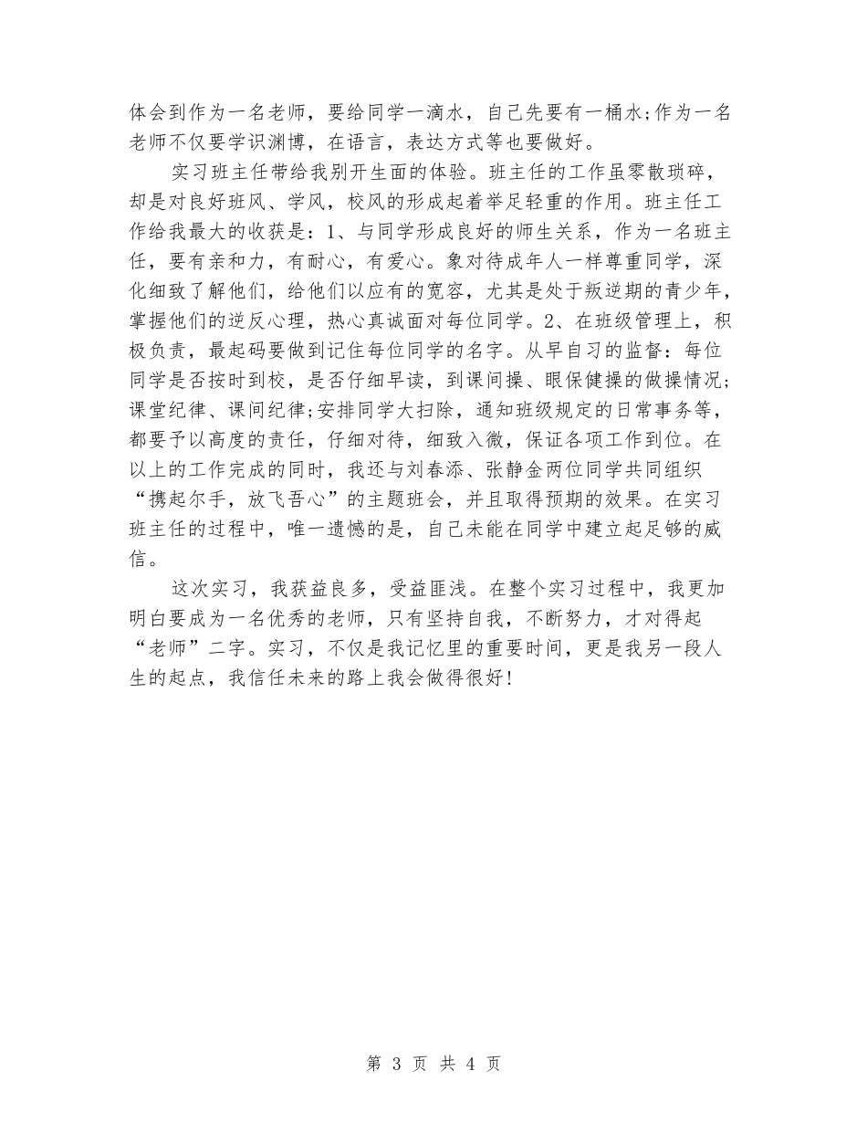 寒假实习报告：从学生到教师的角色转化_第3页