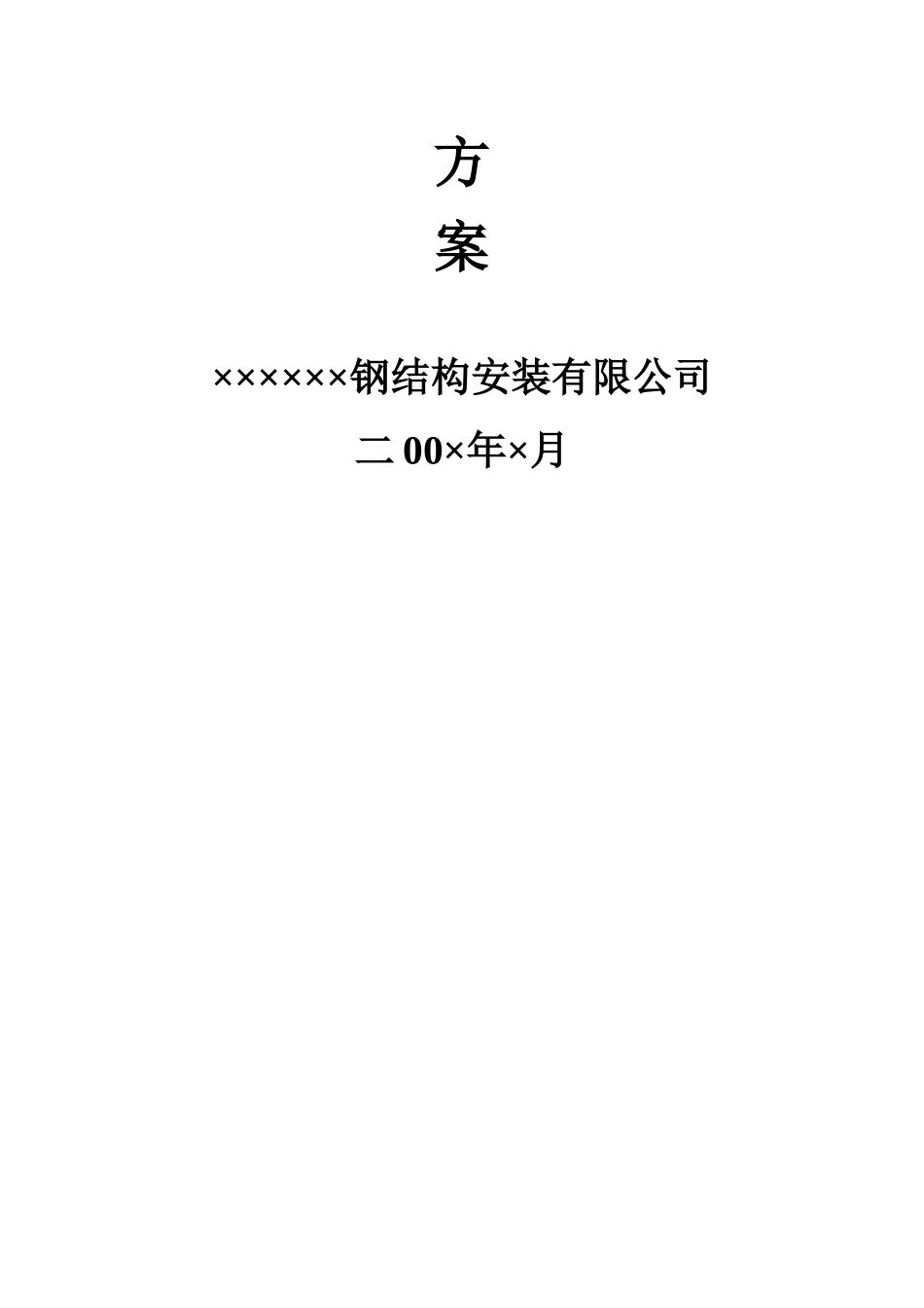 某建材公司厂房扩建工程钢结构专项方案_第2页