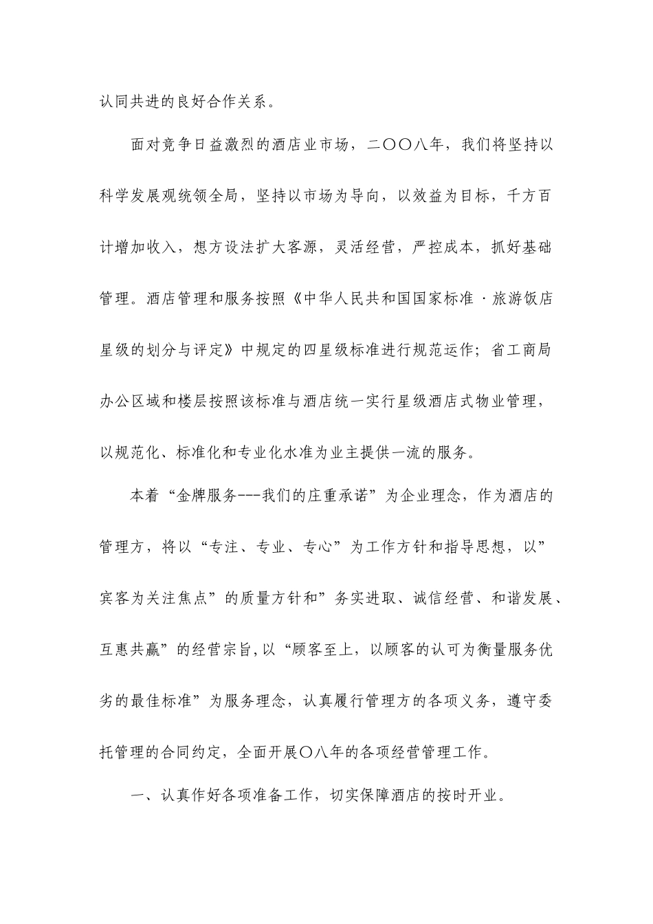 某大酒店经营管理计划书(doc 55页)3_第2页