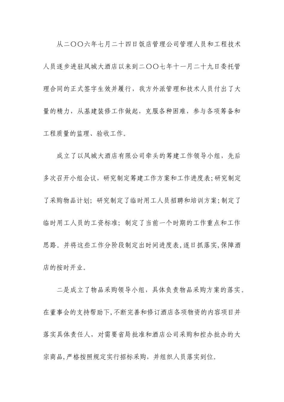 某大酒店经营管理计划书(doc 55页)3_第3页