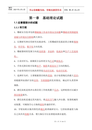 爆破工程师考试——基础理论试题