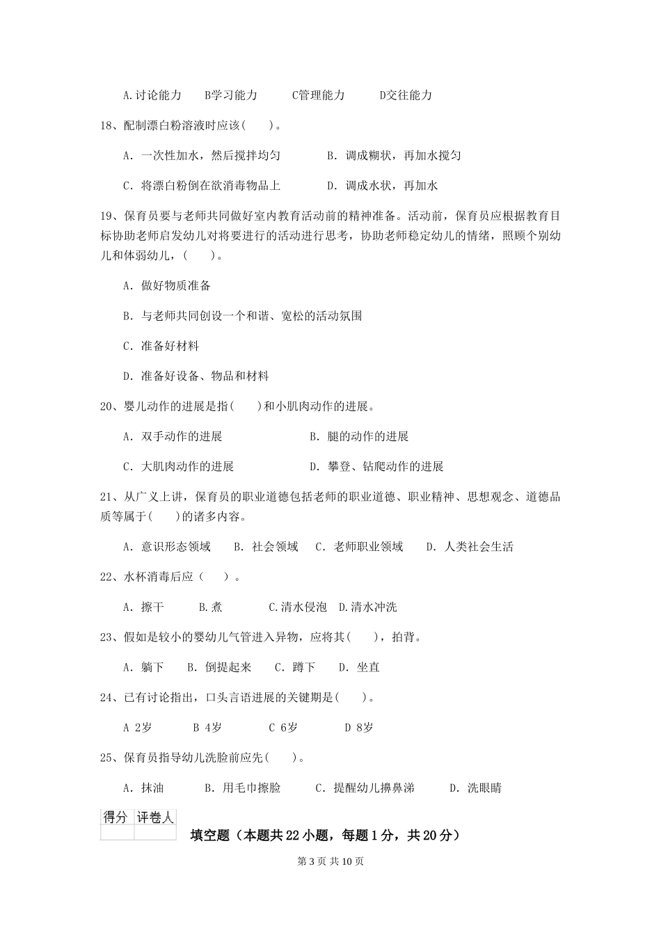 2024年幼儿园小班保育员上学期考试试题试卷及解析_第3页