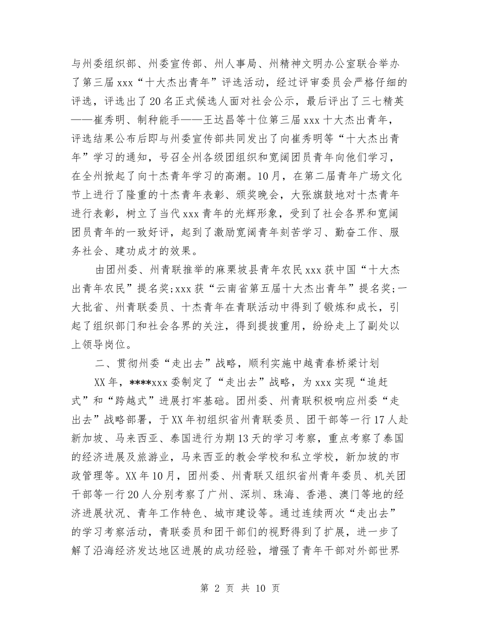 2024年10月专业技术工作总结范文与2024年10月业务员个人工作总结范文汇编_第2页