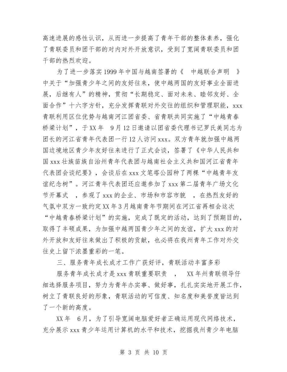 2024年10月专业技术工作总结范文与2024年10月业务员个人工作总结范文汇编_第3页