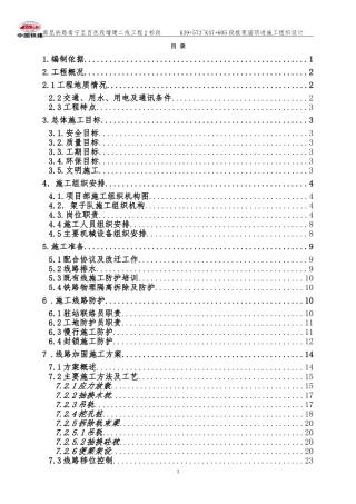 既有线顶进涵施工方案(DOC60页)
