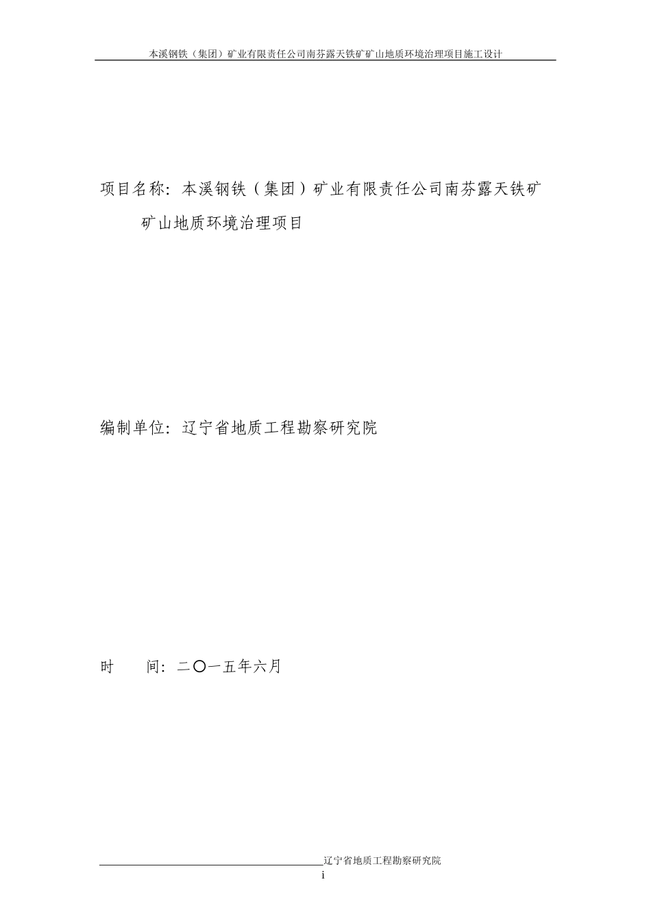 本溪钢铁(集团)矿业有限责任公司南芬露天铁矿矿山地质_第2页