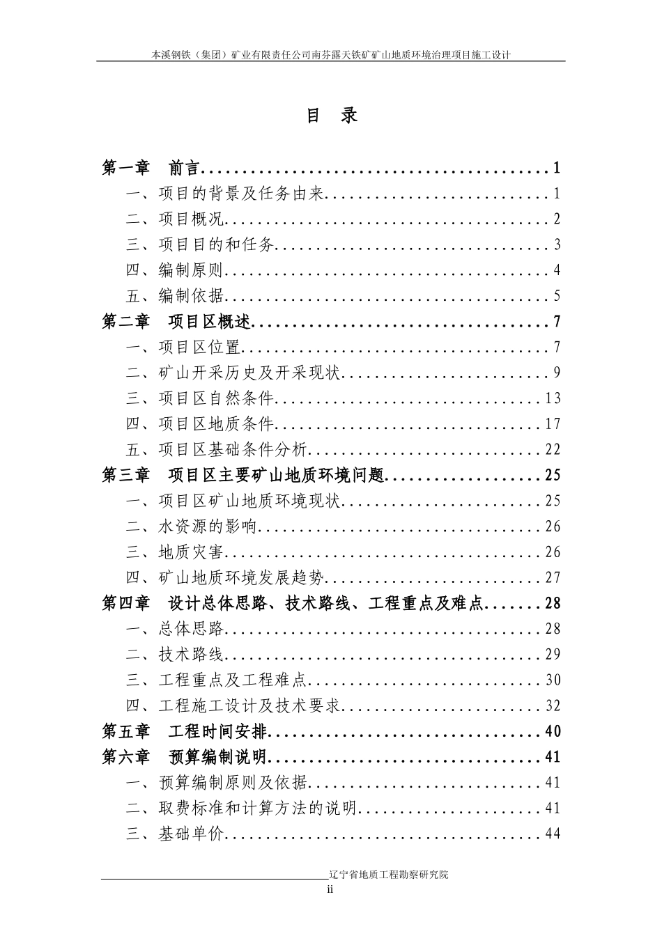 本溪钢铁(集团)矿业有限责任公司南芬露天铁矿矿山地质_第3页