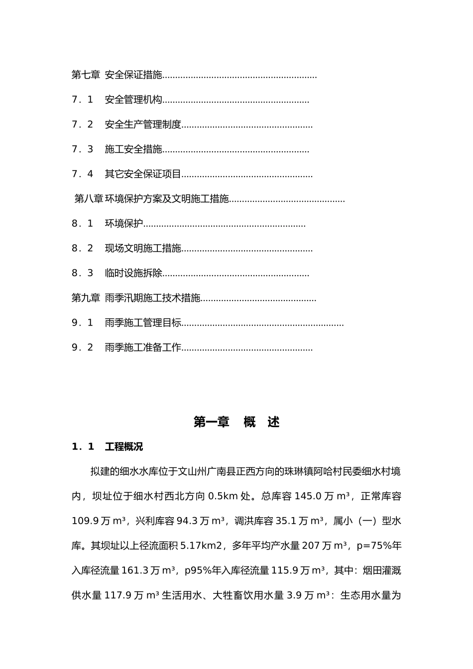 某水库工程施工组织设计_第3页