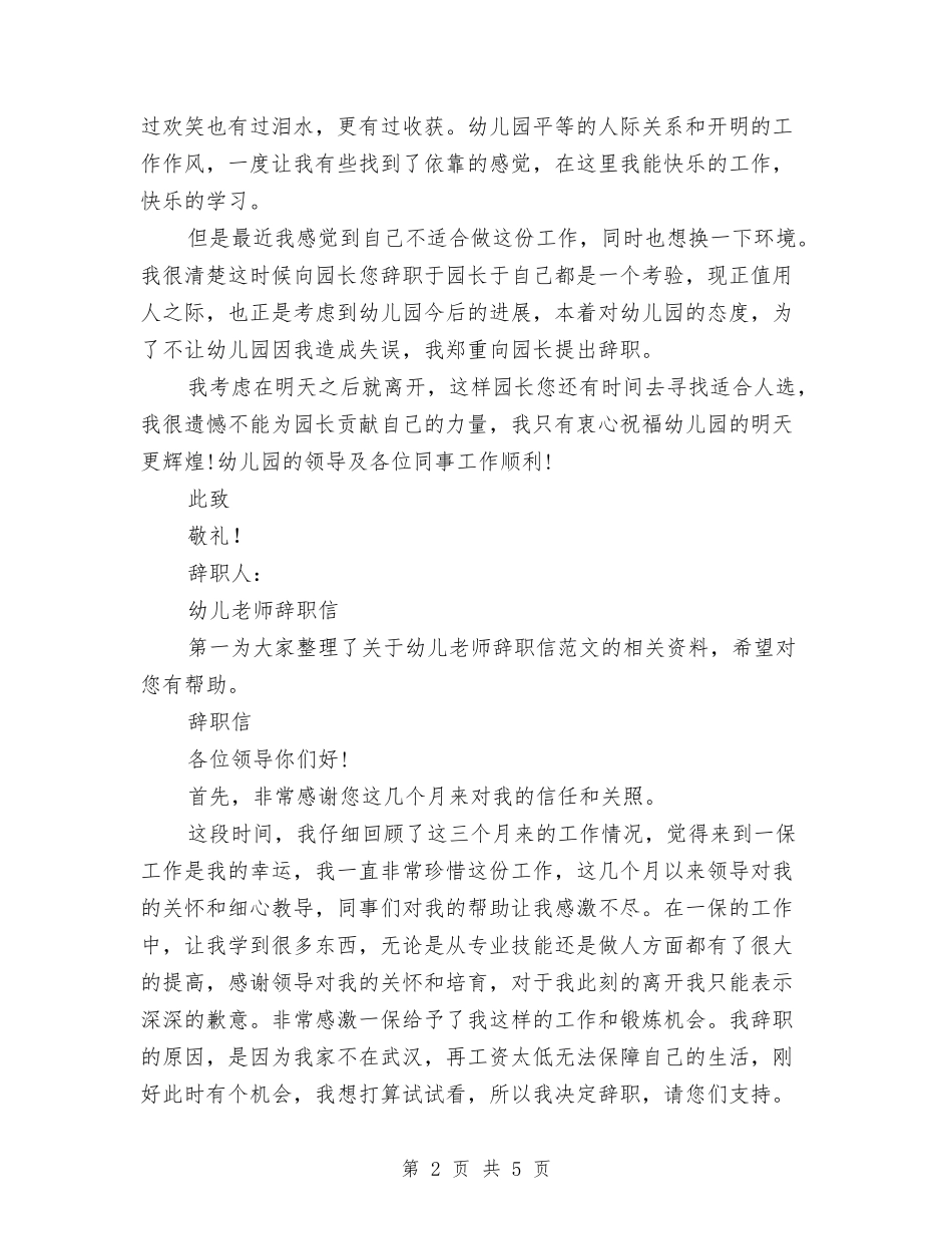 2024幼儿教师辞职信4篇与2024幼稚园年度教研工作计划范文汇编_第2页