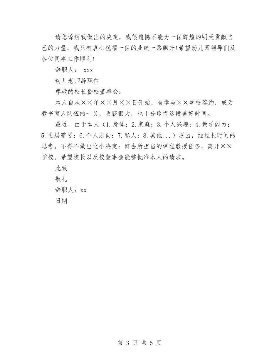 2024幼儿教师辞职信4篇与2024幼稚园年度教研工作计划范文汇编_第3页