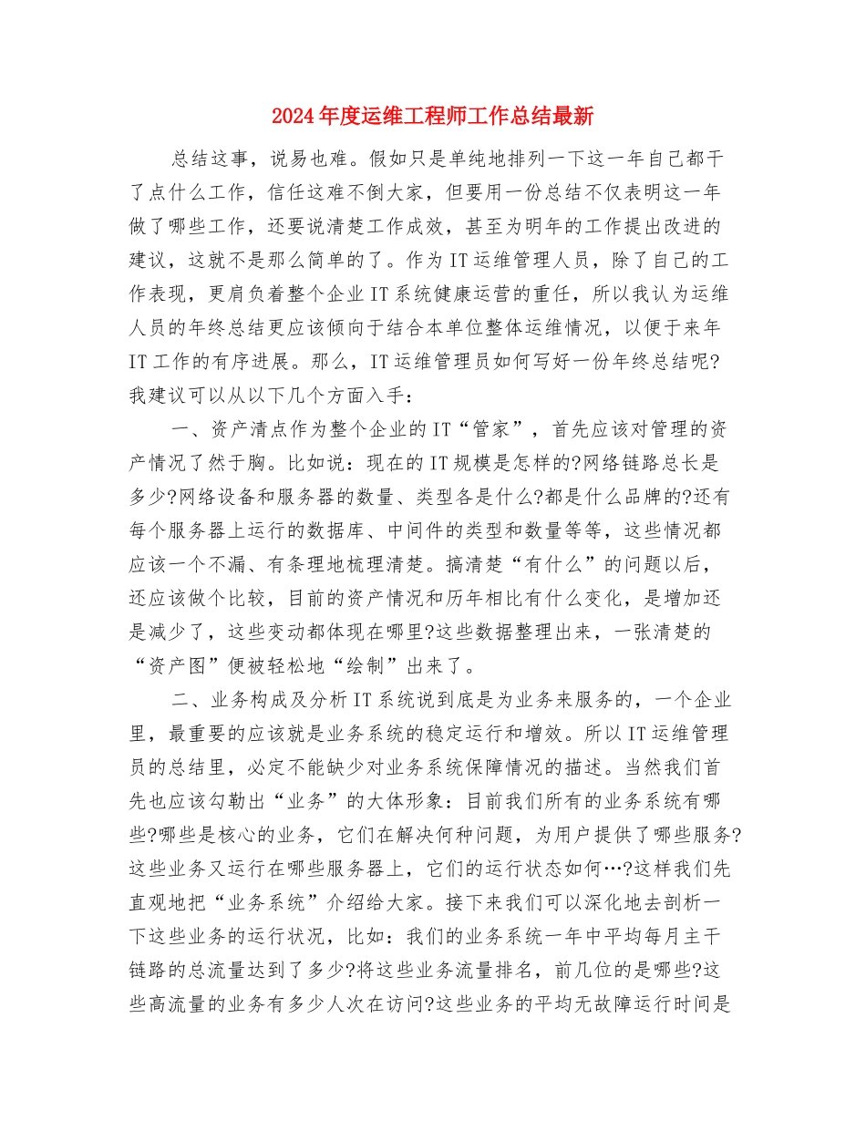 2024年度辅导员工作总结报告与2024年度运维工程师工作总结最新汇编_第3页