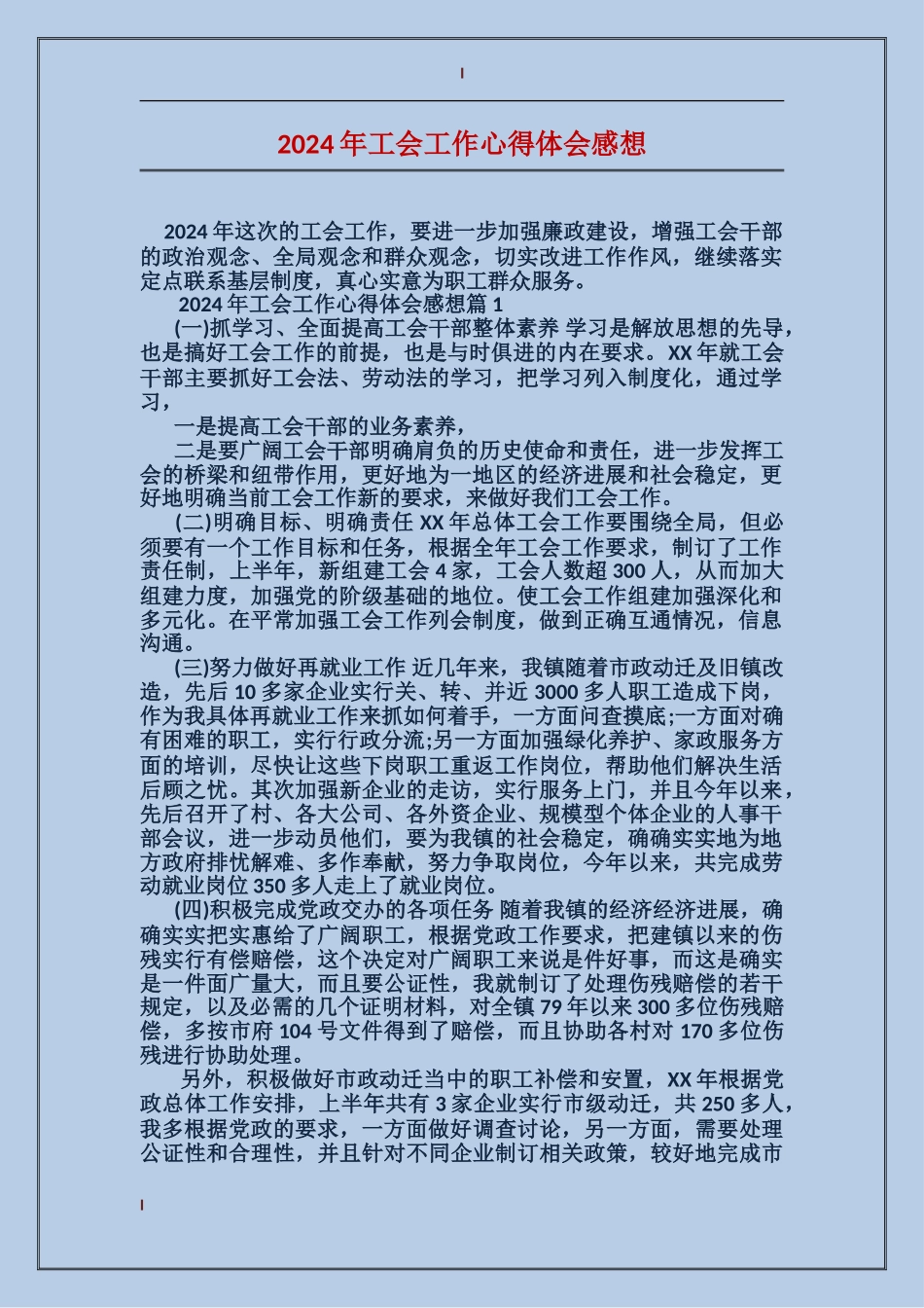 2024年工会工作心得体会感想_第1页