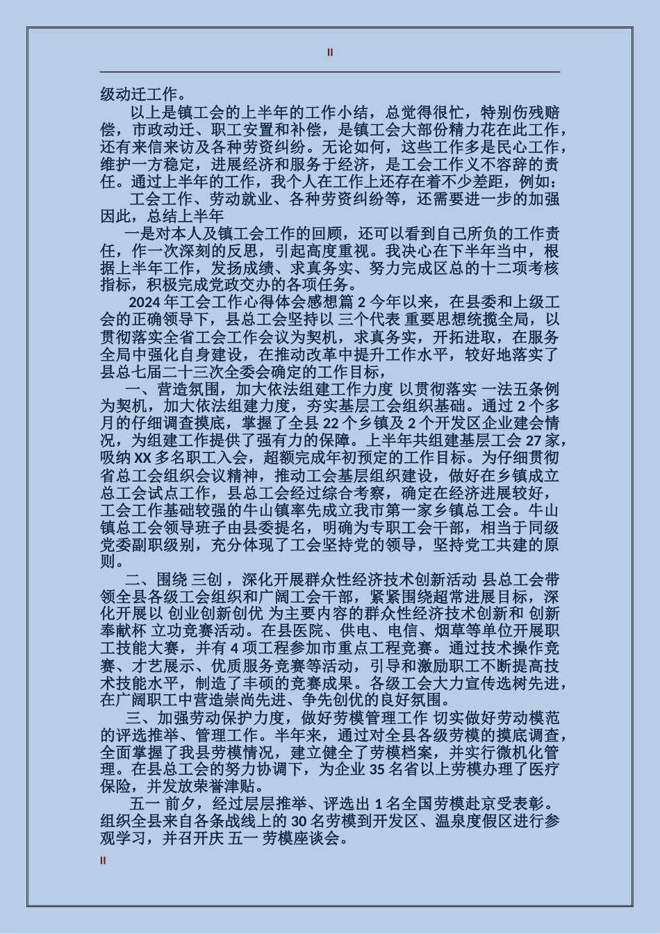 2024年工会工作心得体会感想_第2页