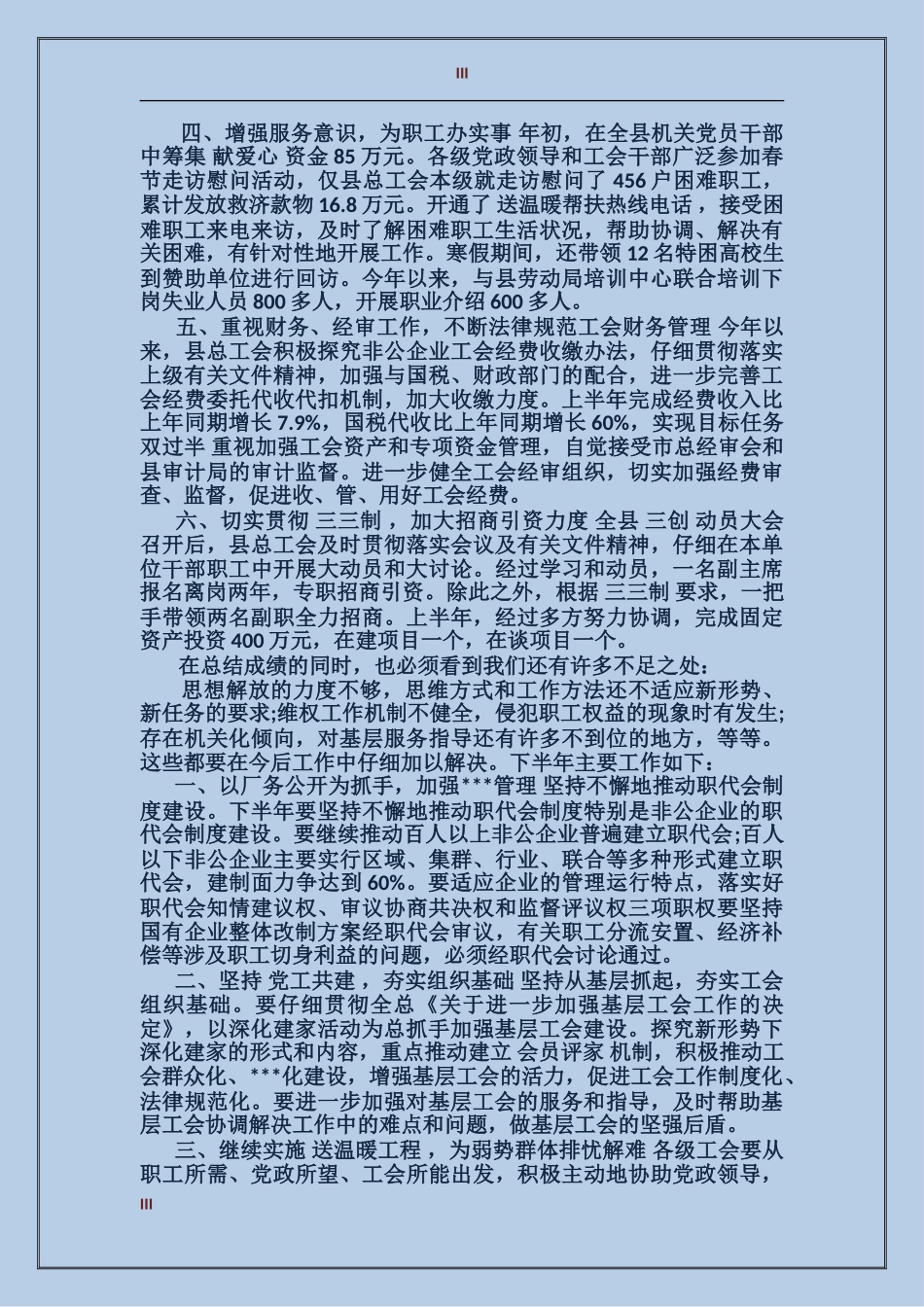 2024年工会工作心得体会感想_第3页