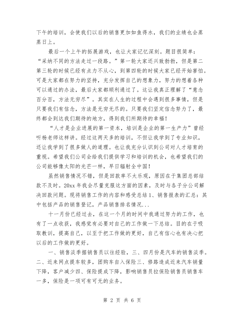 2024年上半年销售员工入职培训个人总结与2024年上半年销售工作总结范文汇编_第2页