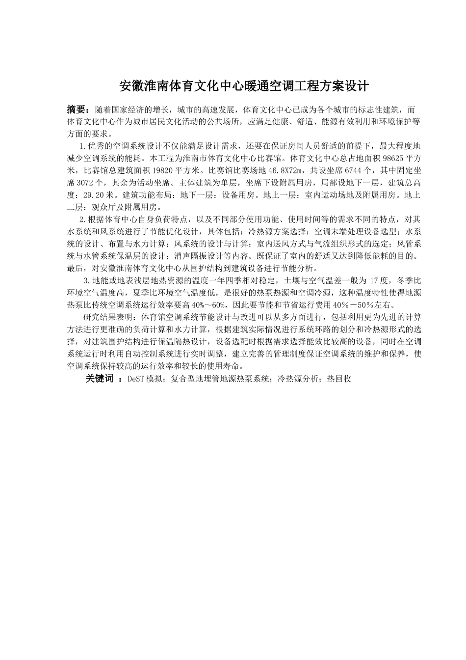 暖通设计说明书培训资料_第2页