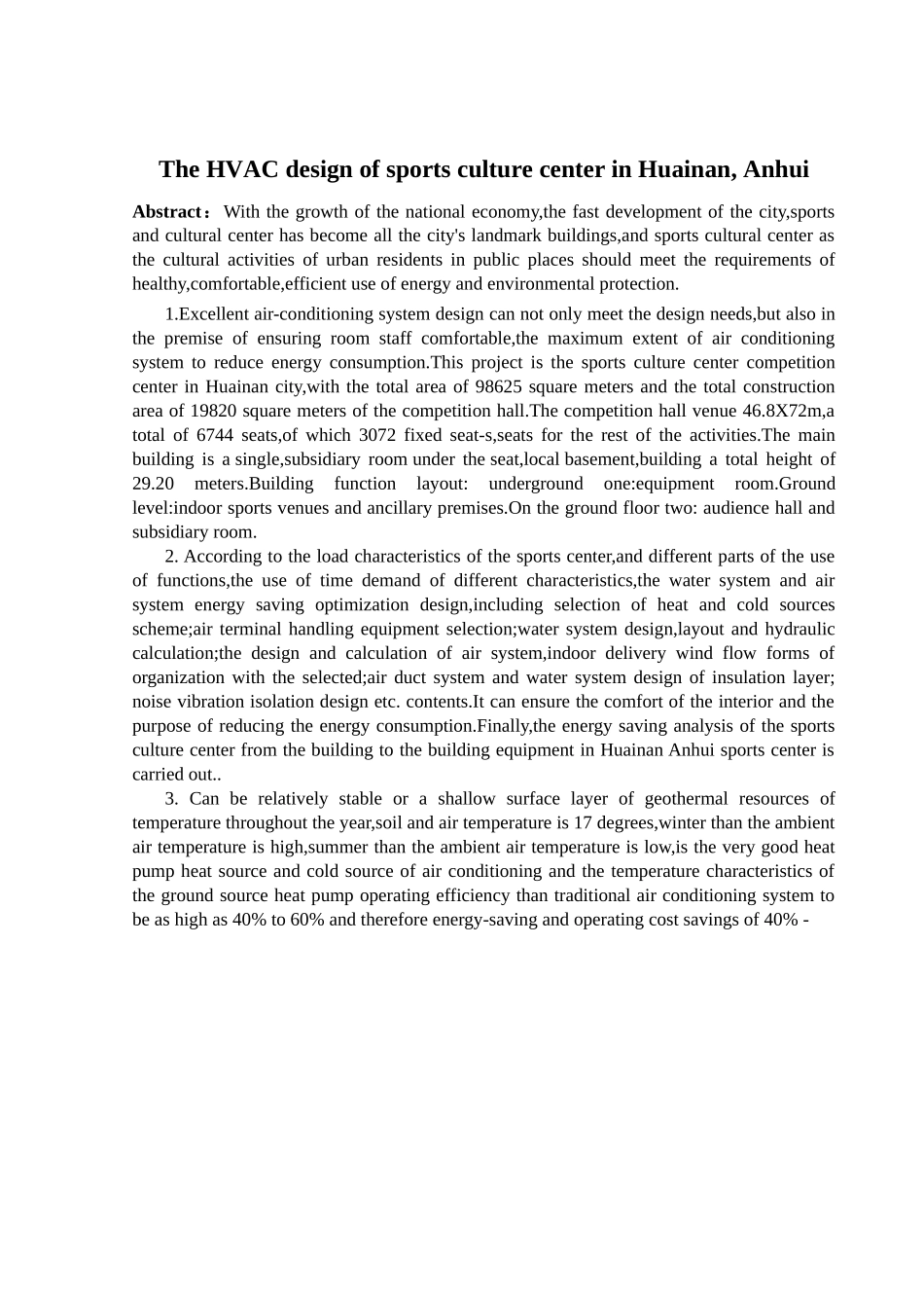 暖通设计说明书培训资料_第3页