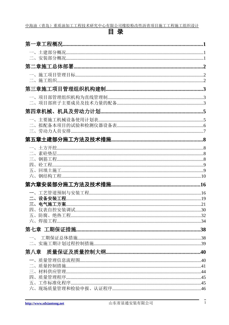 橡胶粉改性沥青项目施工组织设计范本_第2页