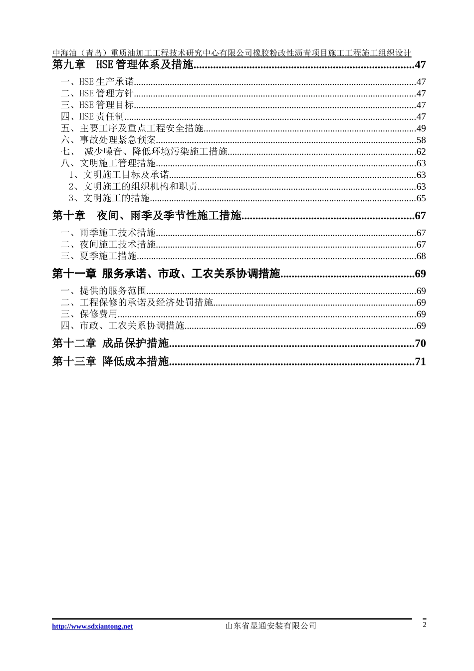 橡胶粉改性沥青项目施工组织设计范本_第3页