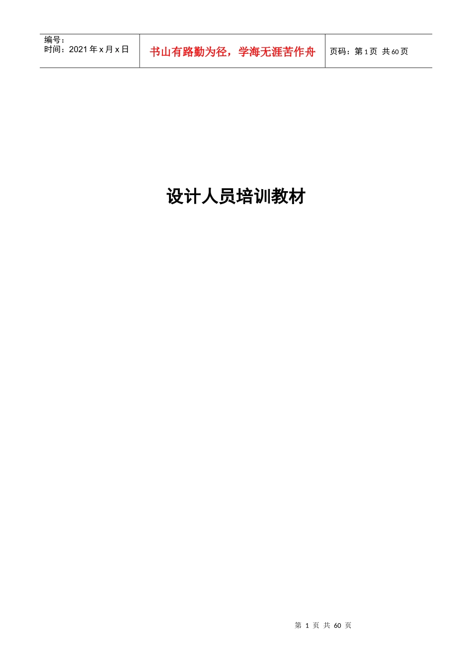 燃气设计院员工培训资料_第1页