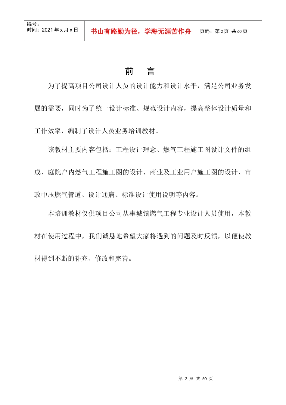 燃气设计院员工培训资料_第2页