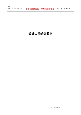 燃气设计院员工培训资料