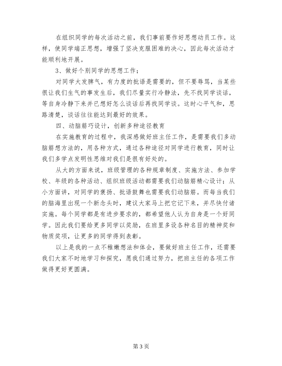小学班主任工作经验推荐会总结_第3页