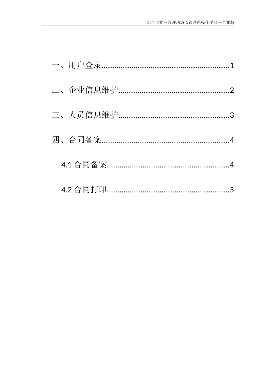 物业动态监督系统操作手册_第2页