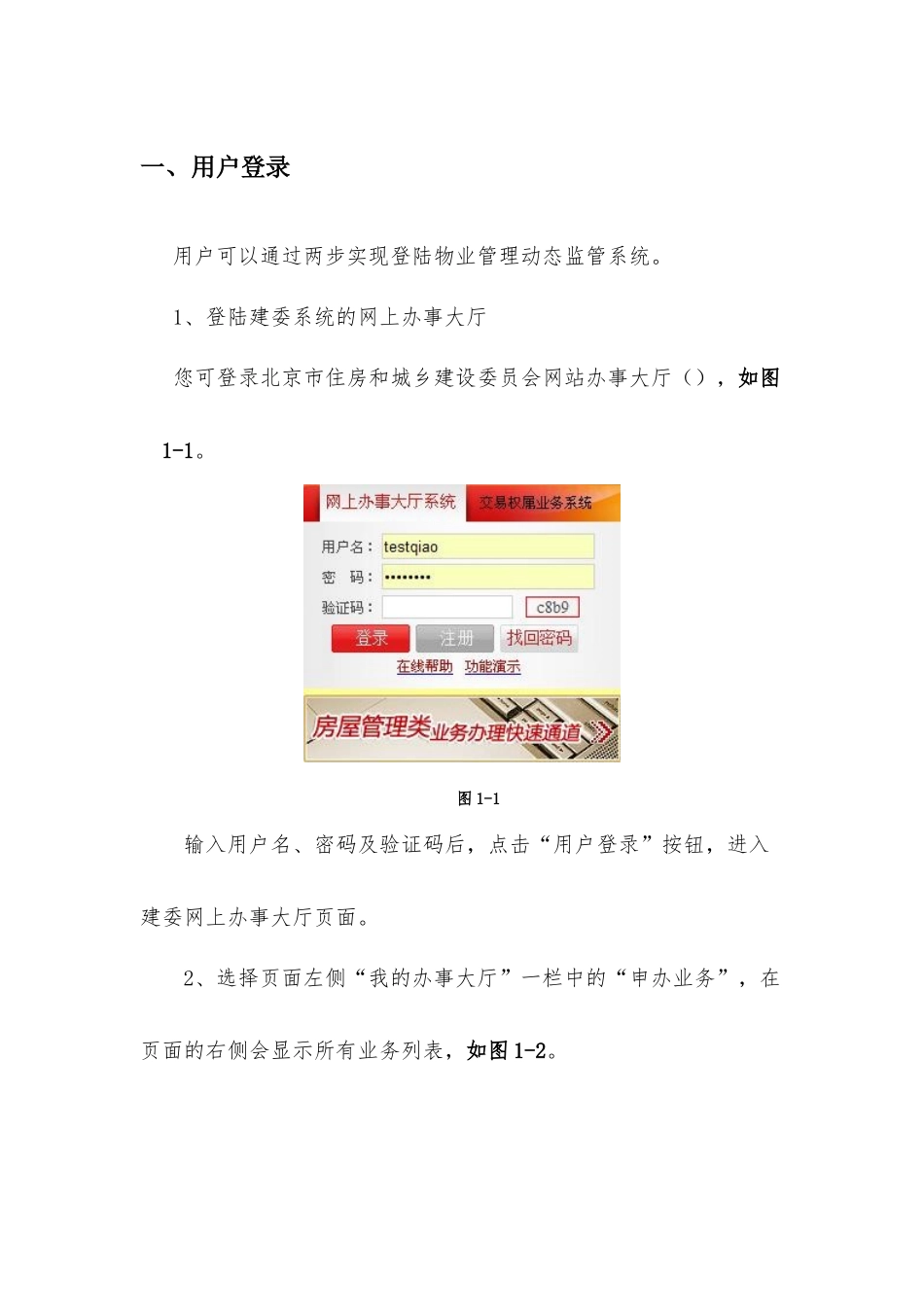 物业动态监督系统操作手册_第3页