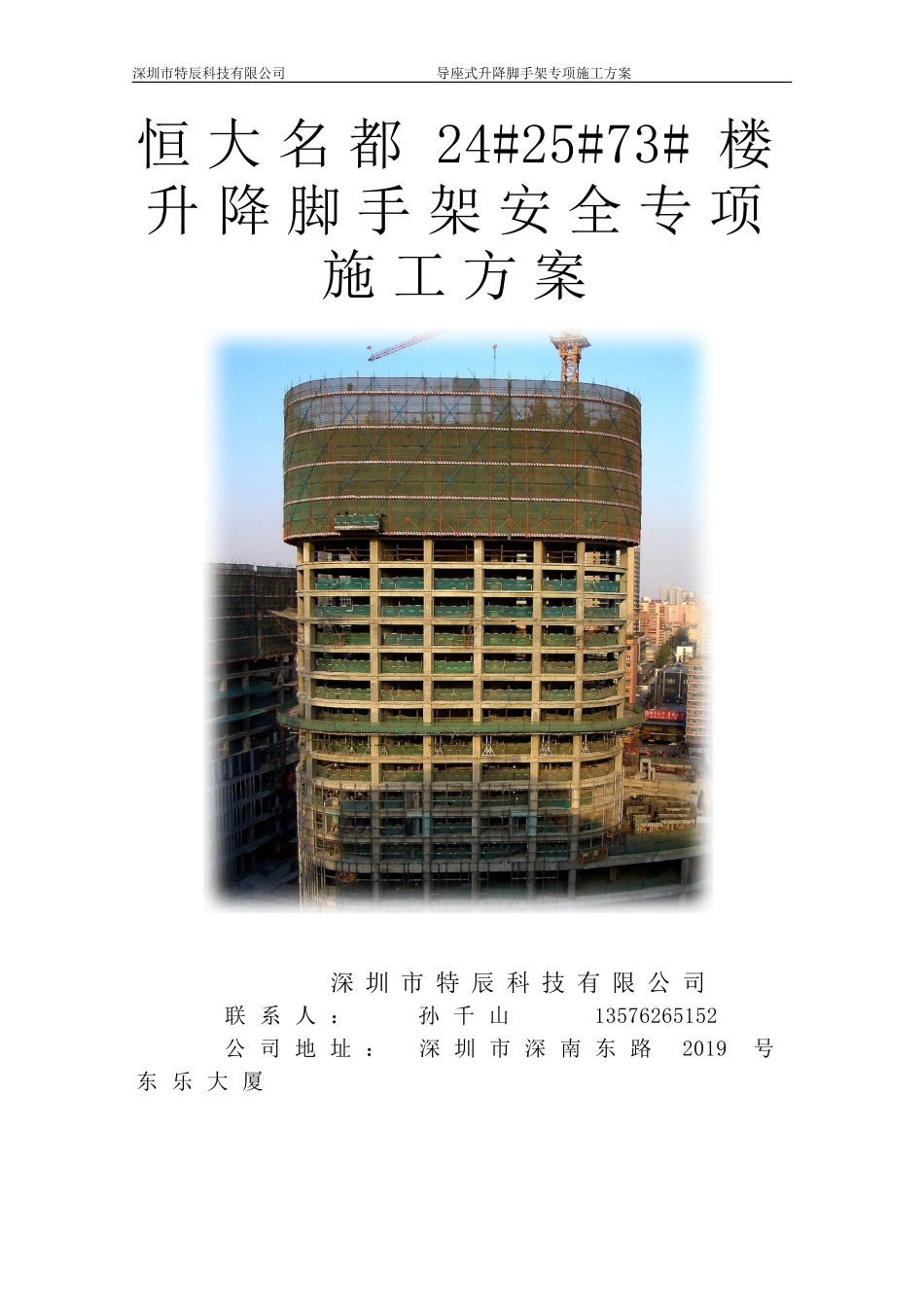 爬架(整体提升架)施工方案(DOC97页)_第1页