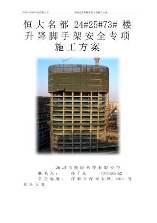 爬架(整体提升架)施工方案(DOC97页)