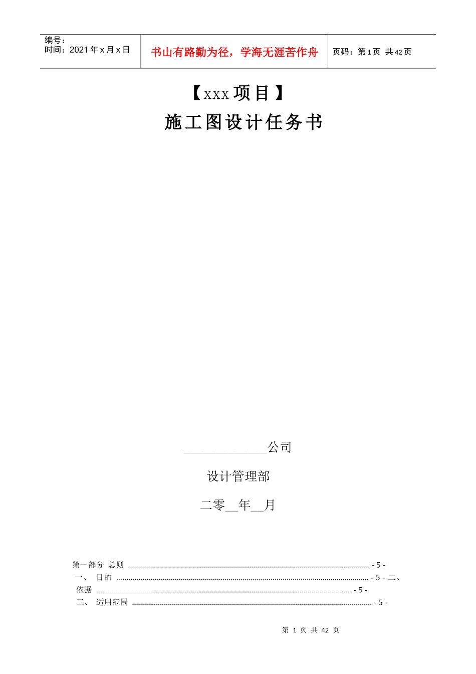 某地产施工图设计任务书_第1页