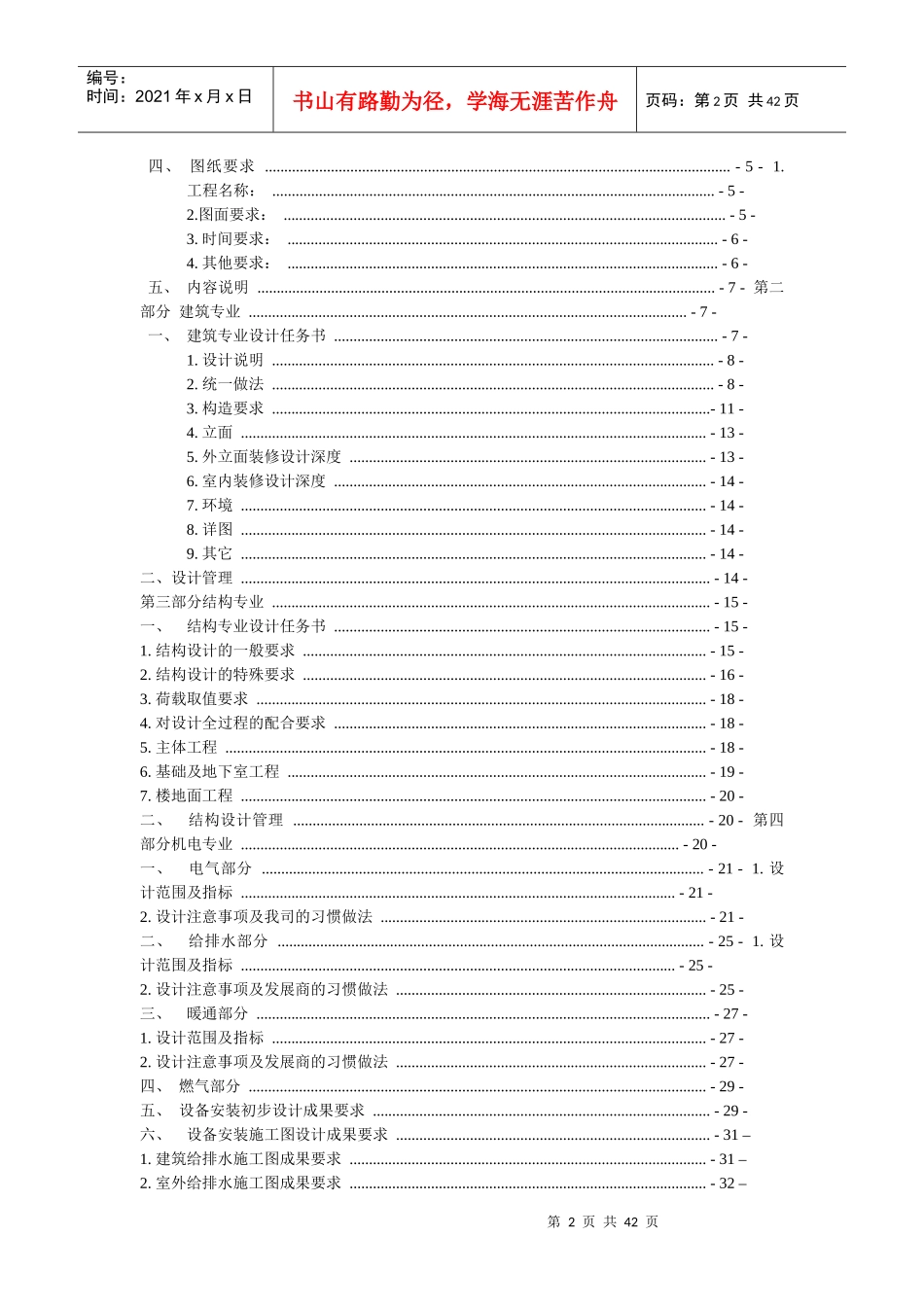 某地产施工图设计任务书_第2页